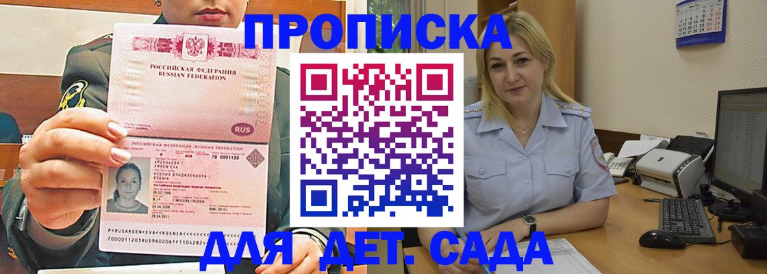 прописка ребенка в Переславль-Залесском