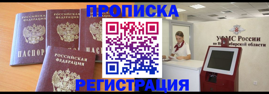 прописка 2025 в Переславль-Залесском